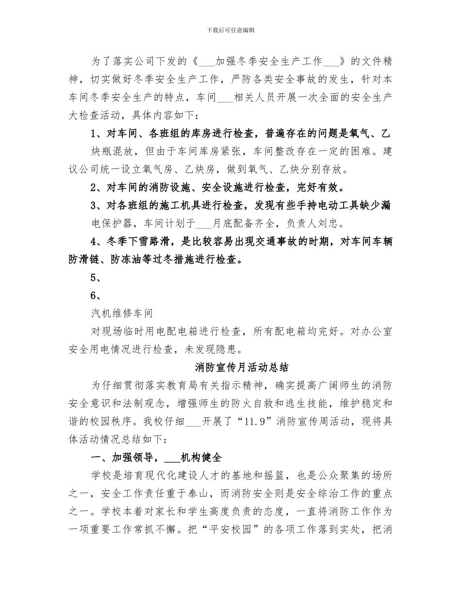 2024年消防宣传月活动总结_第2页