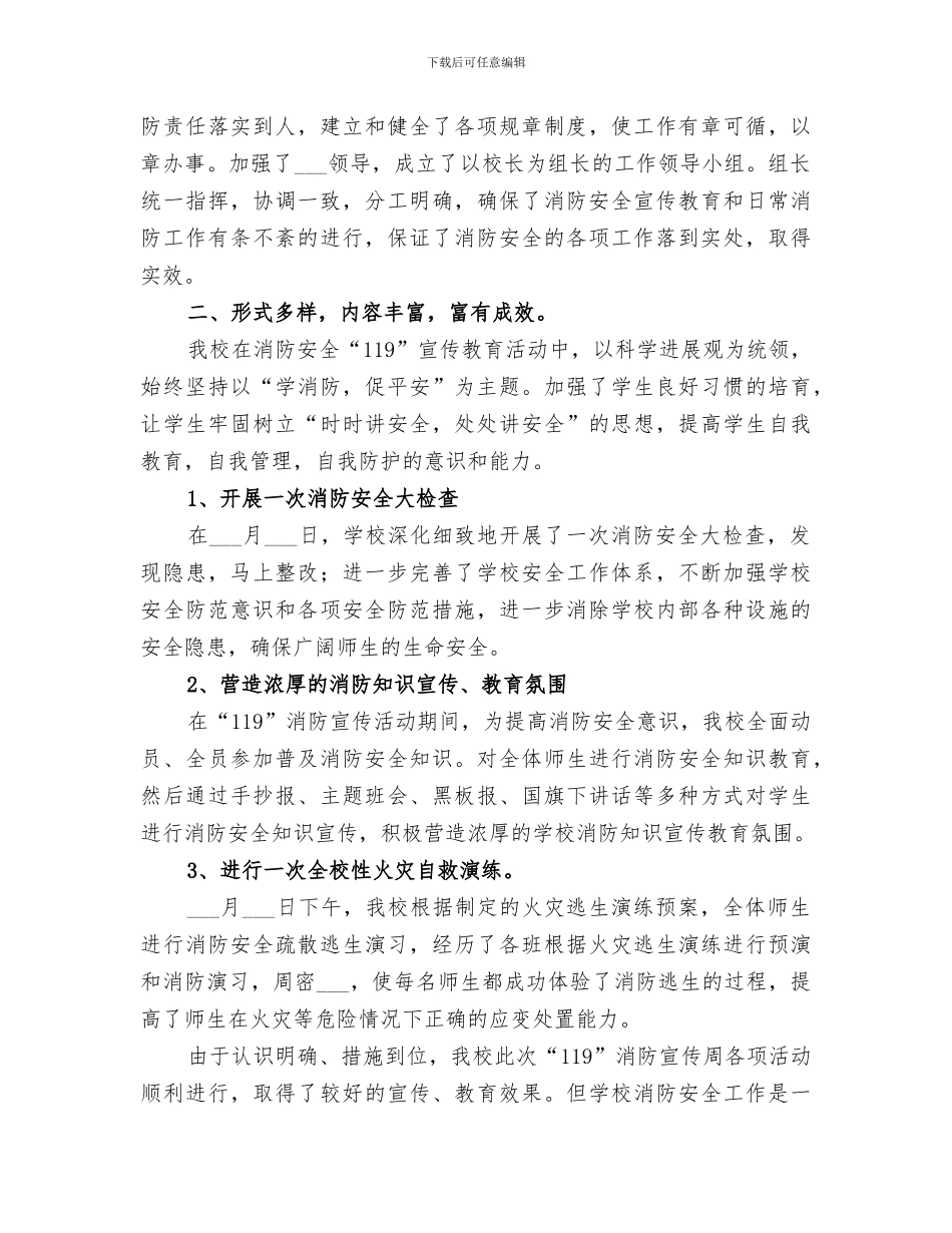 2024年消防宣传月活动总结_第3页