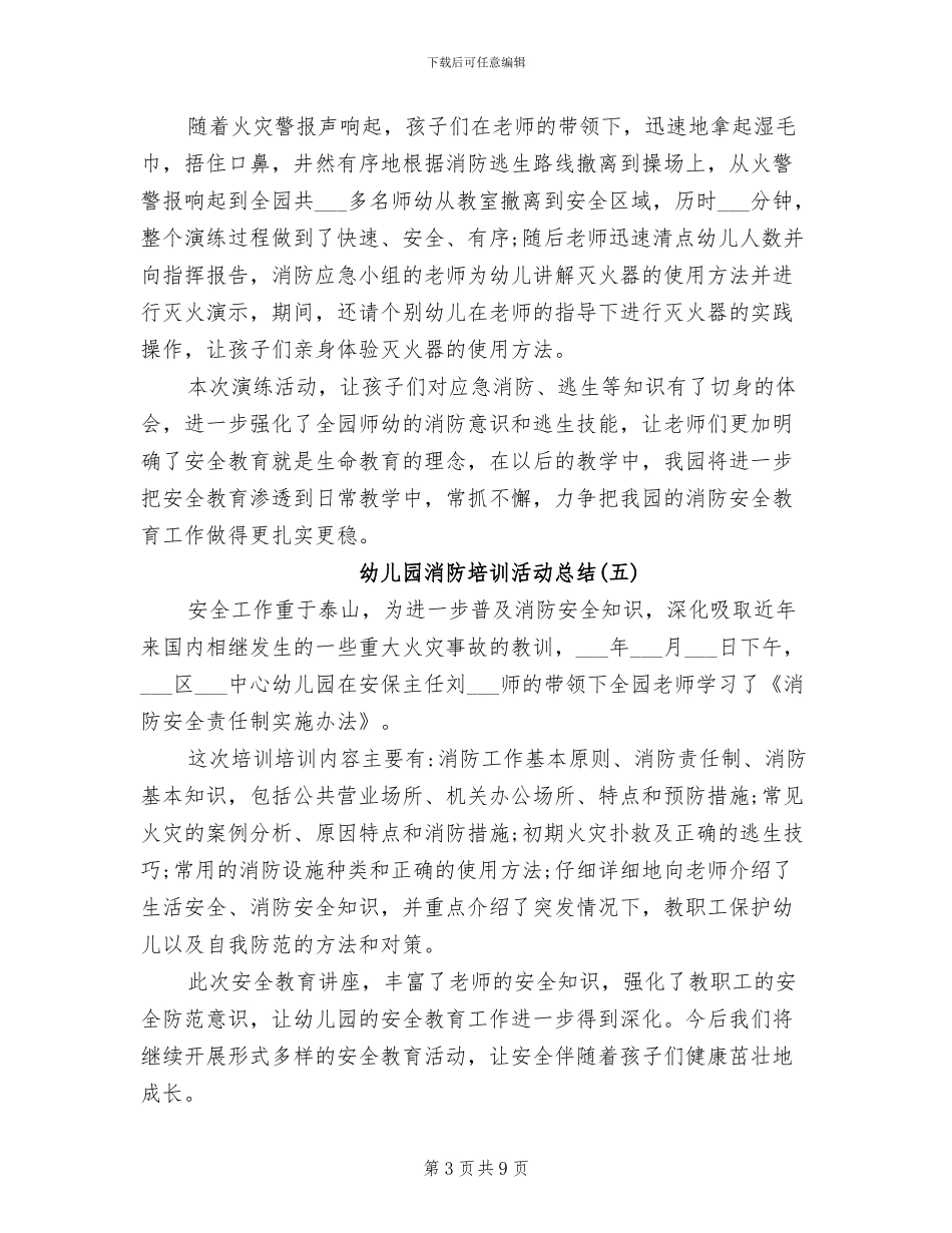 2024年消防宣传教育活动总结范文_第3页