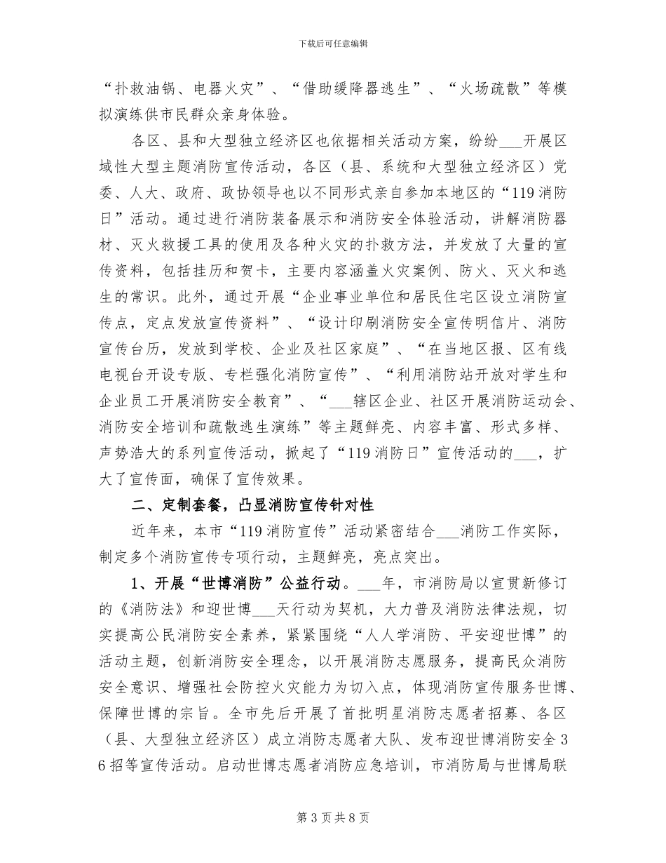 2024年消防局年终总结_第3页