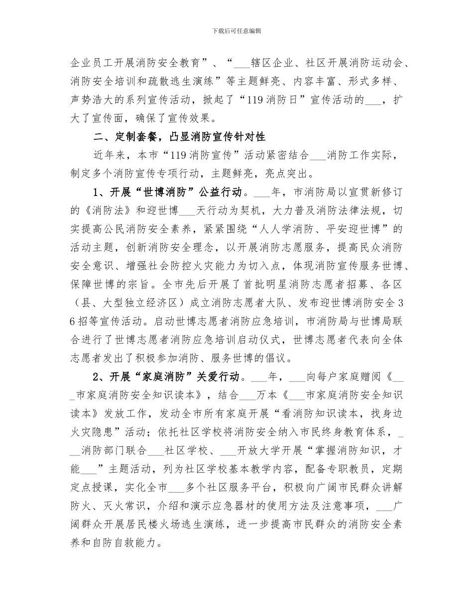 2024年消防局开展消防宣传日活动总结_第2页