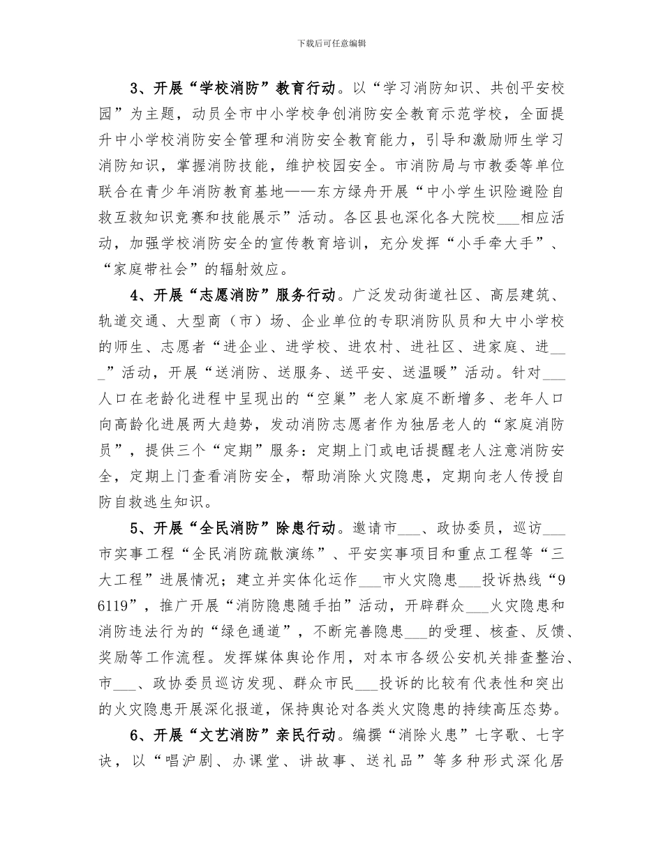 2024年消防局开展消防宣传日活动总结_第3页