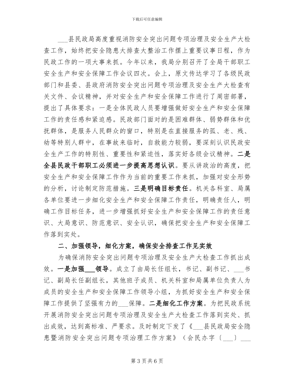 2024年消防安全检查工作总结_第3页