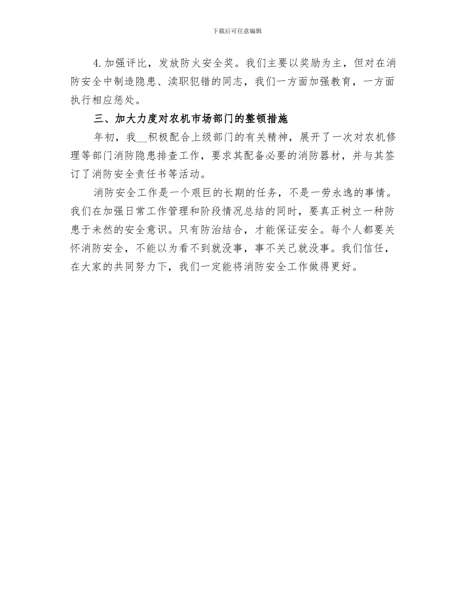 2024年消防工作开展情况总结_第3页