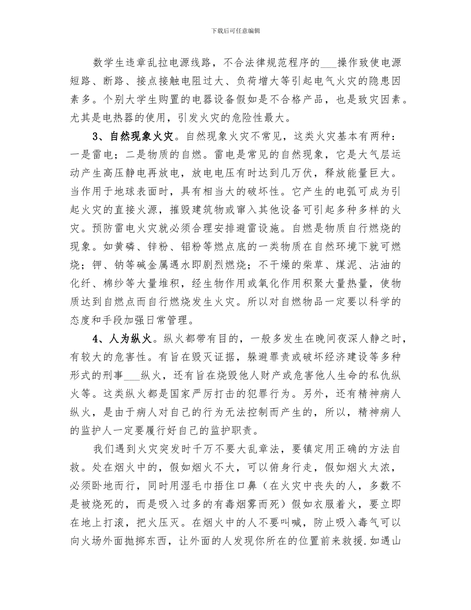 2024年消防安全知识学习活动总结范文_第2页