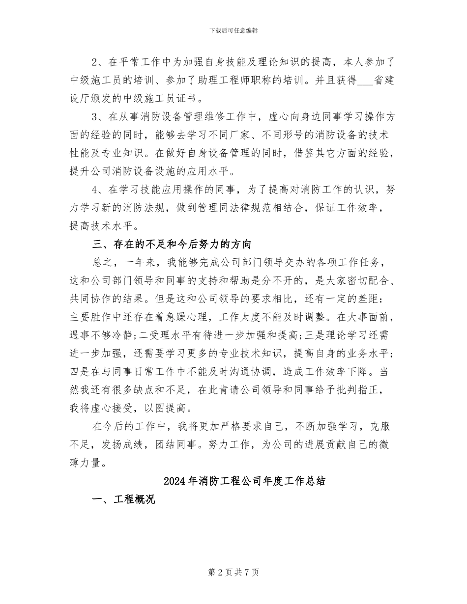 2024年消防工程个人年度总结二_第2页