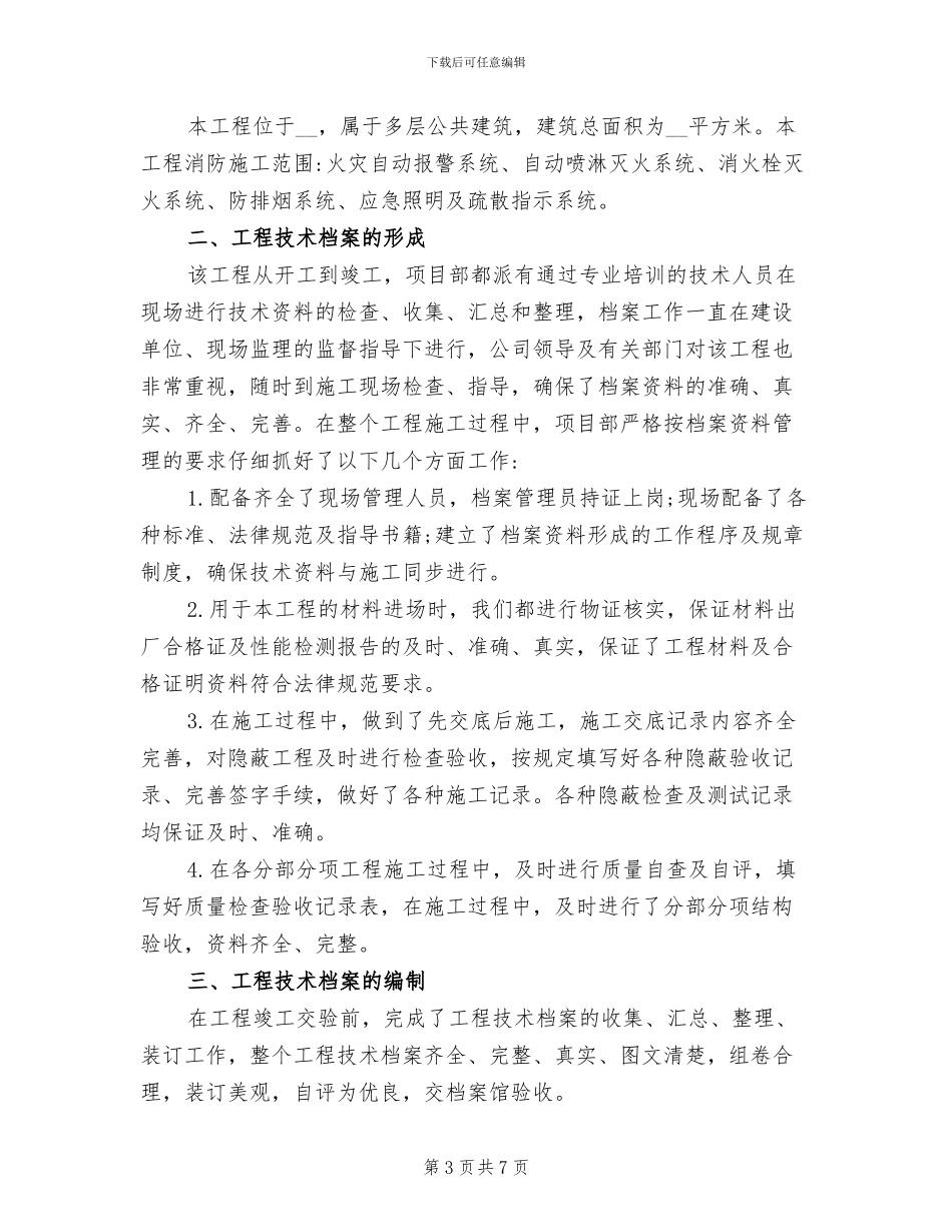 2024年消防工程个人年度总结二_第3页