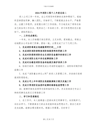 2024年消防工程个人年度总结二