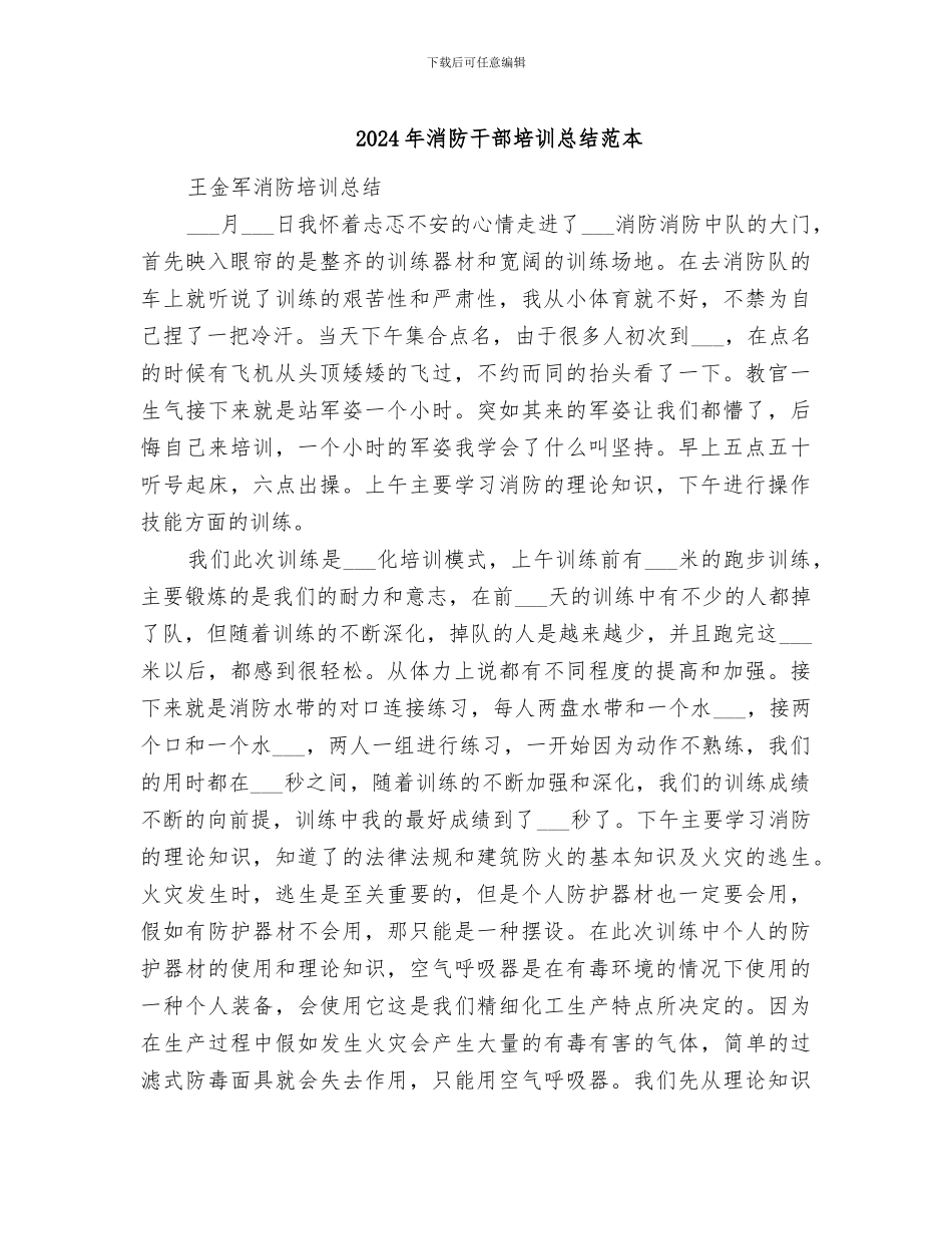 2024年消防干部培训总结范本_第1页
