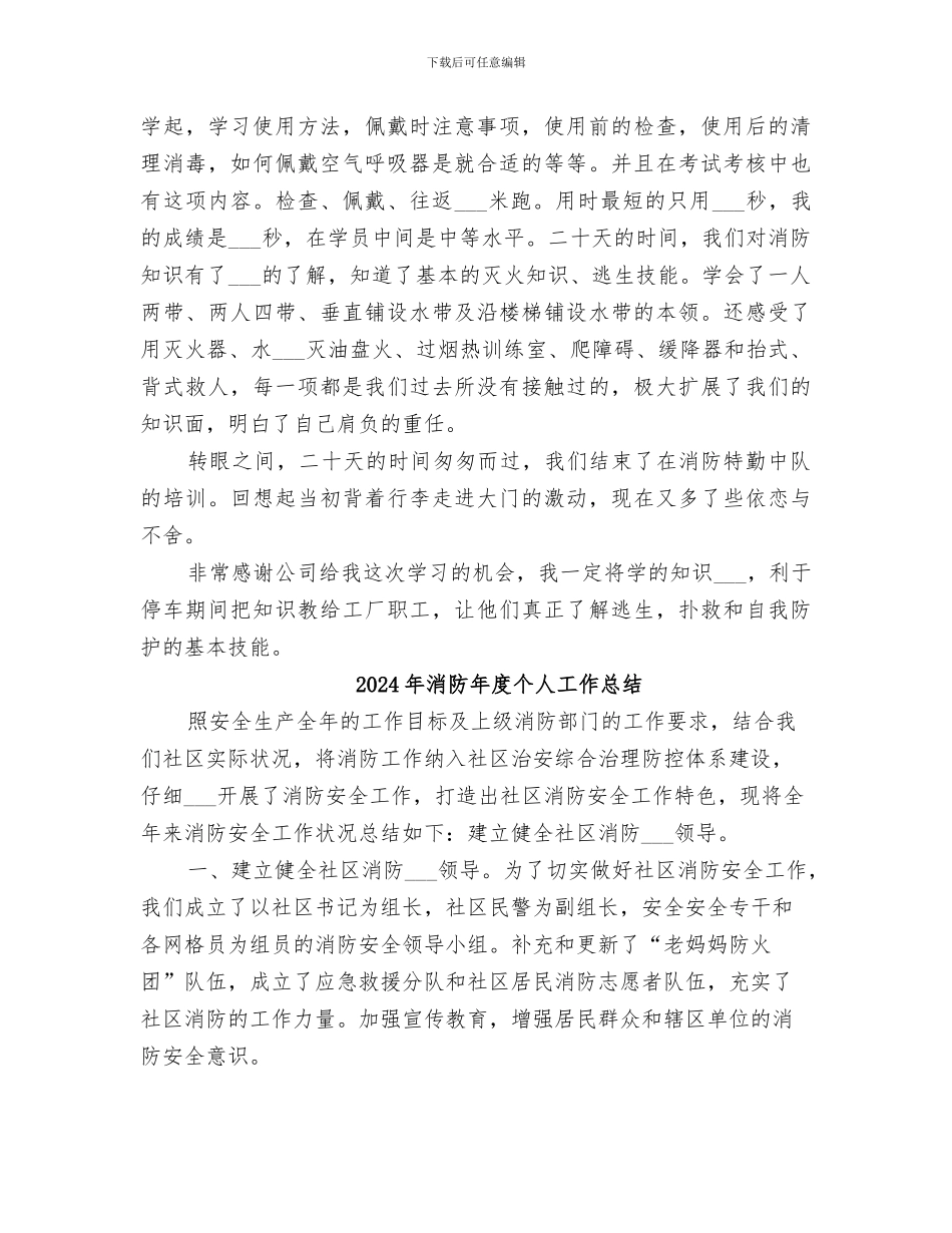 2024年消防干部培训总结范本_第2页