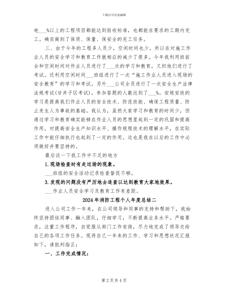 2024年消防工程个人年度总结三_第2页