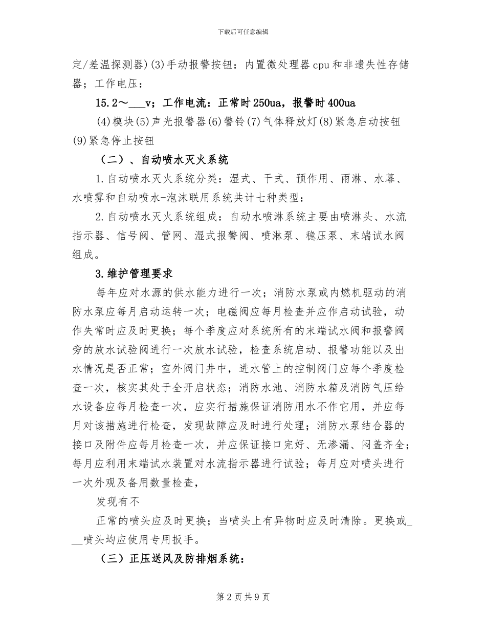 2024年消防安全知识学习总结_第2页