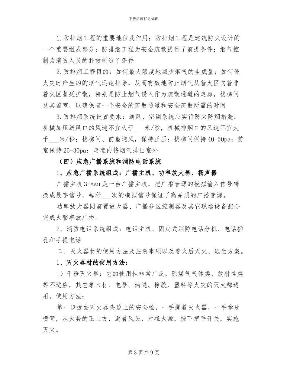 2024年消防安全知识学习总结_第3页