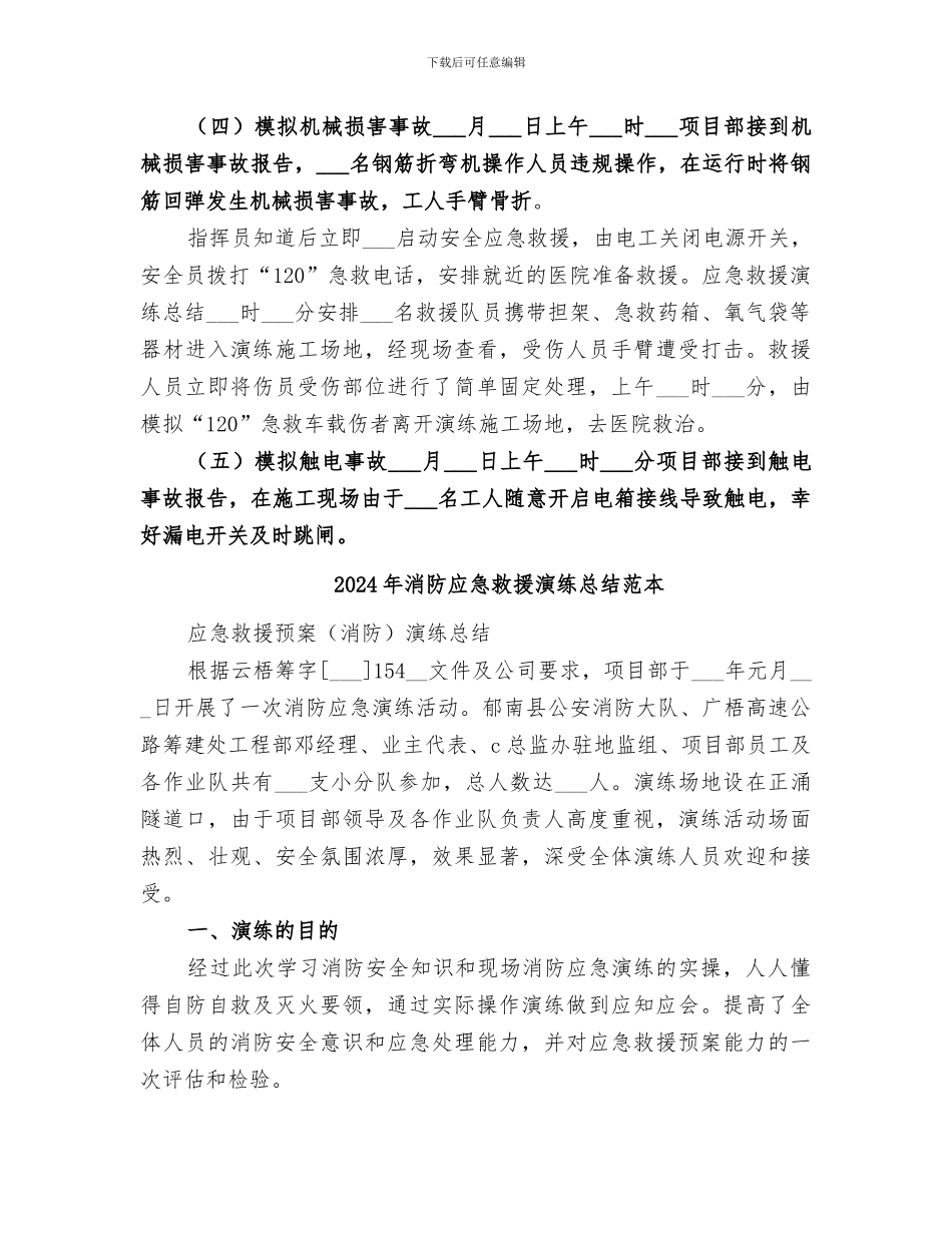 2024年消防应急救援演练总结范文_第3页