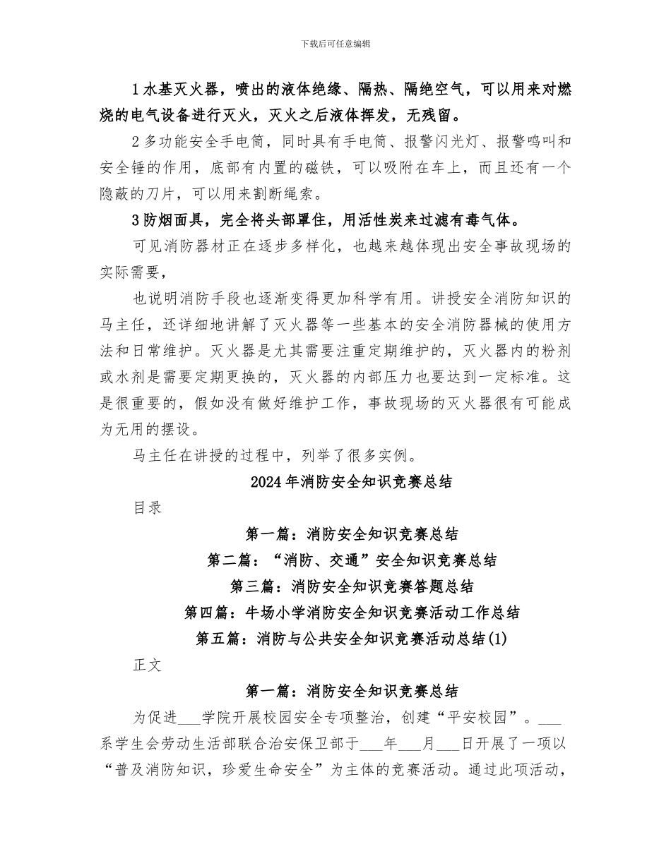 2024年消防安全知识学习活动总结范本_第2页