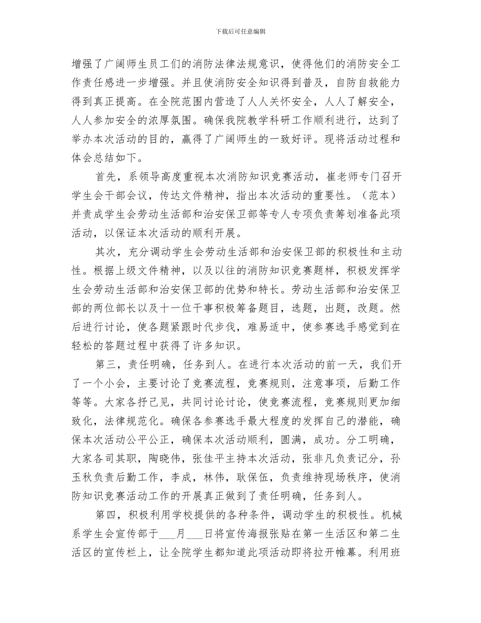 2024年消防安全知识学习活动总结范本_第3页