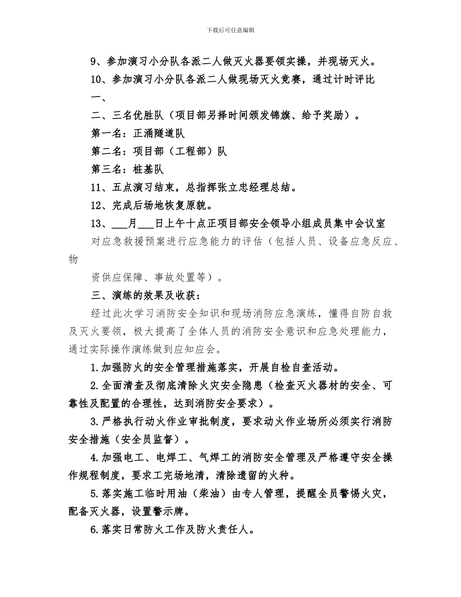 2024年消防应急救援演练总结范本_第2页