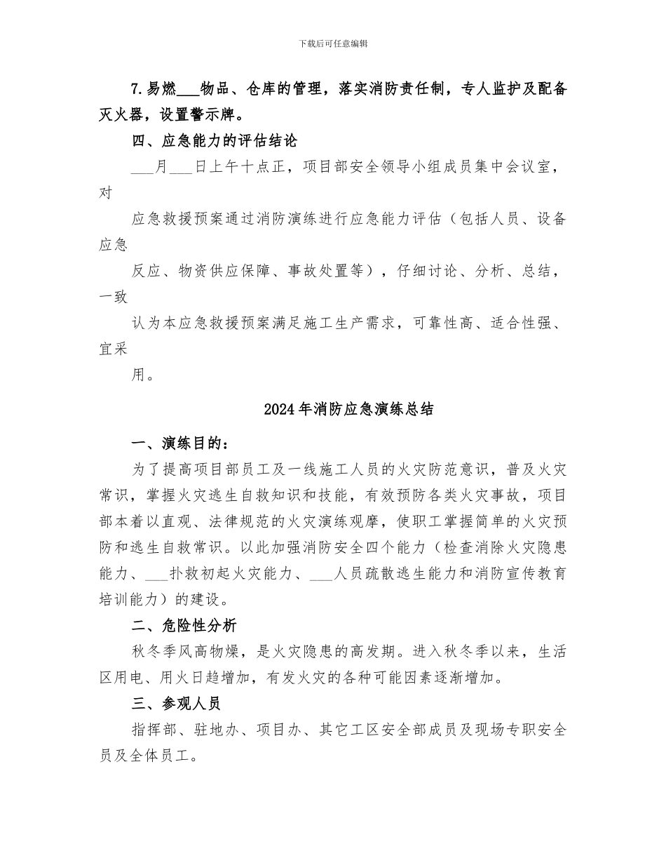 2024年消防应急救援演练总结范本_第3页