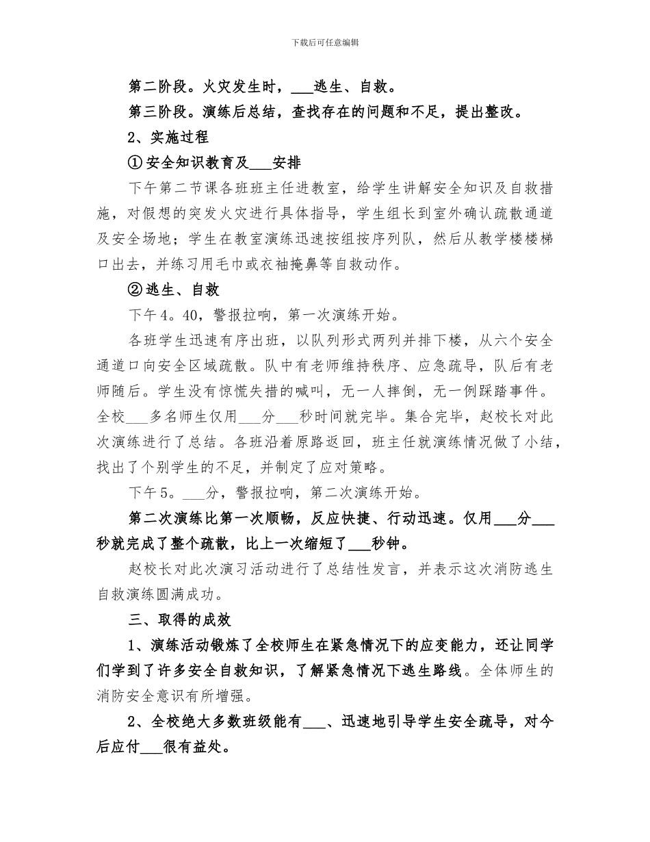 2024年消防应急疏散演练活动总结_第2页