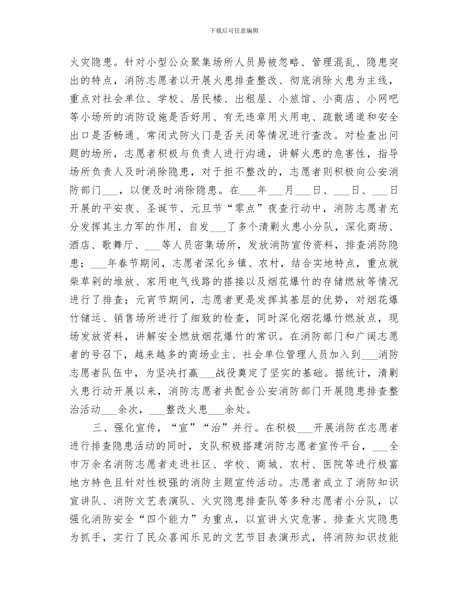 2024年消防志愿者活动总结_第2页