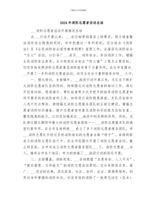 2024年消防志愿者活动总结