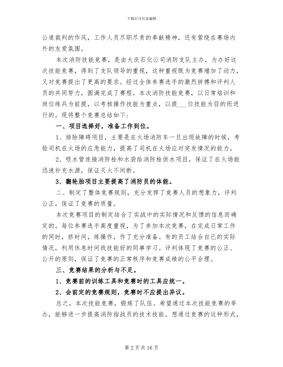 2024年消防技能活动比赛总结_第2页