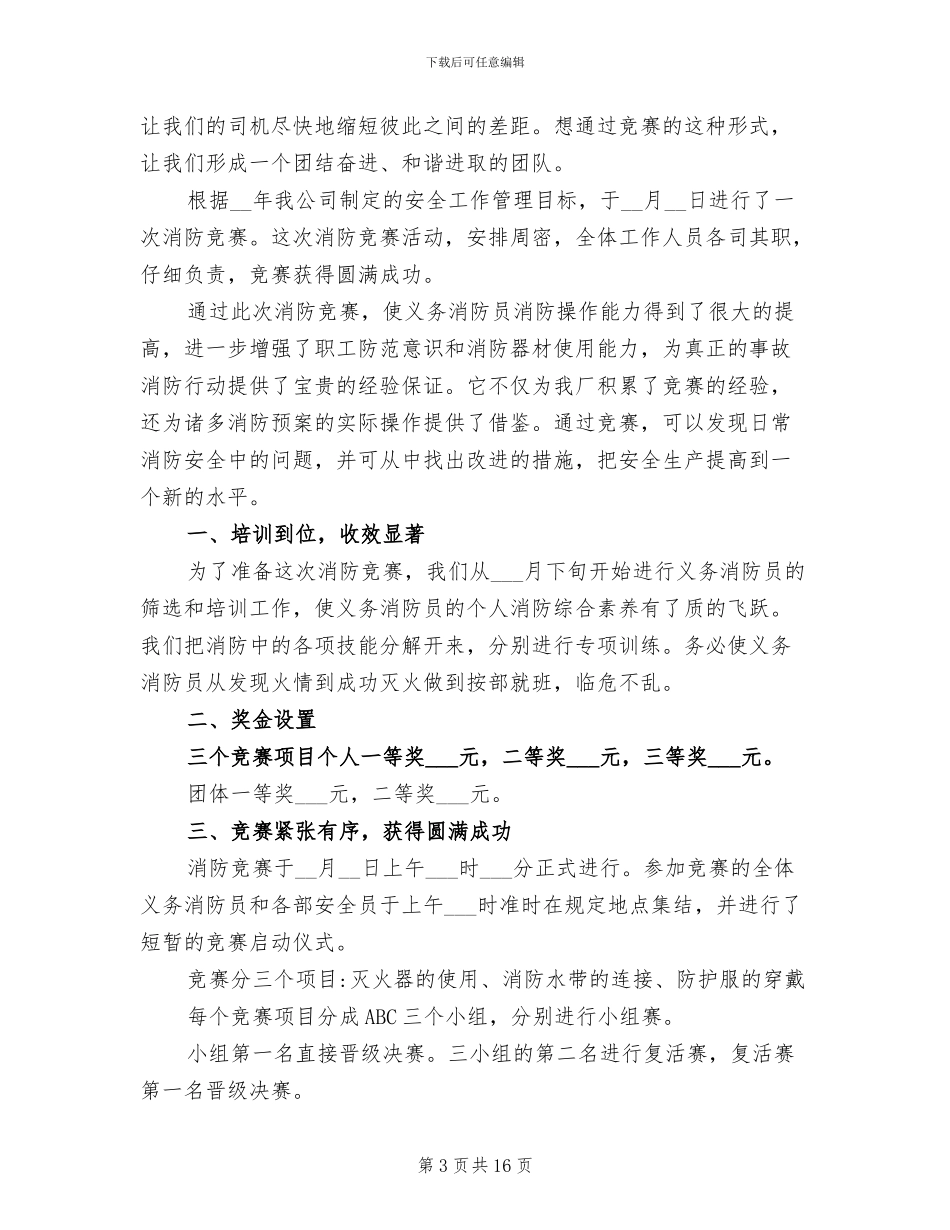 2024年消防技能活动比赛总结_第3页