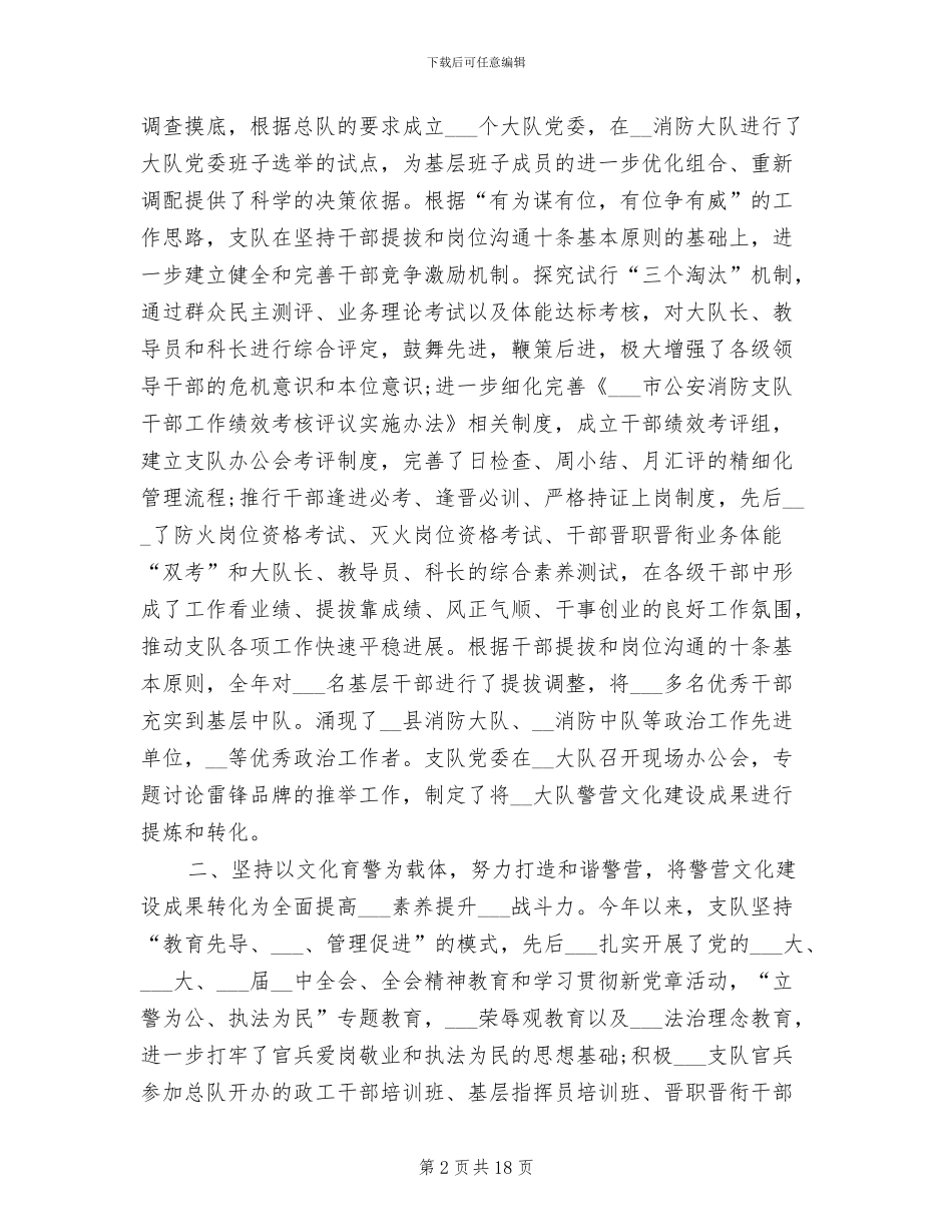 2024年消防支队工作总结范文_第2页