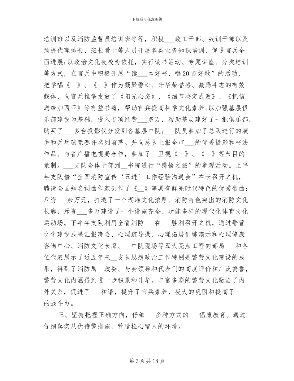 2024年消防支队工作总结范文_第3页