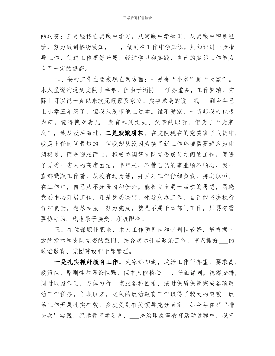 2024年消防支队政治处主任工作和学习情况总结报告_第2页