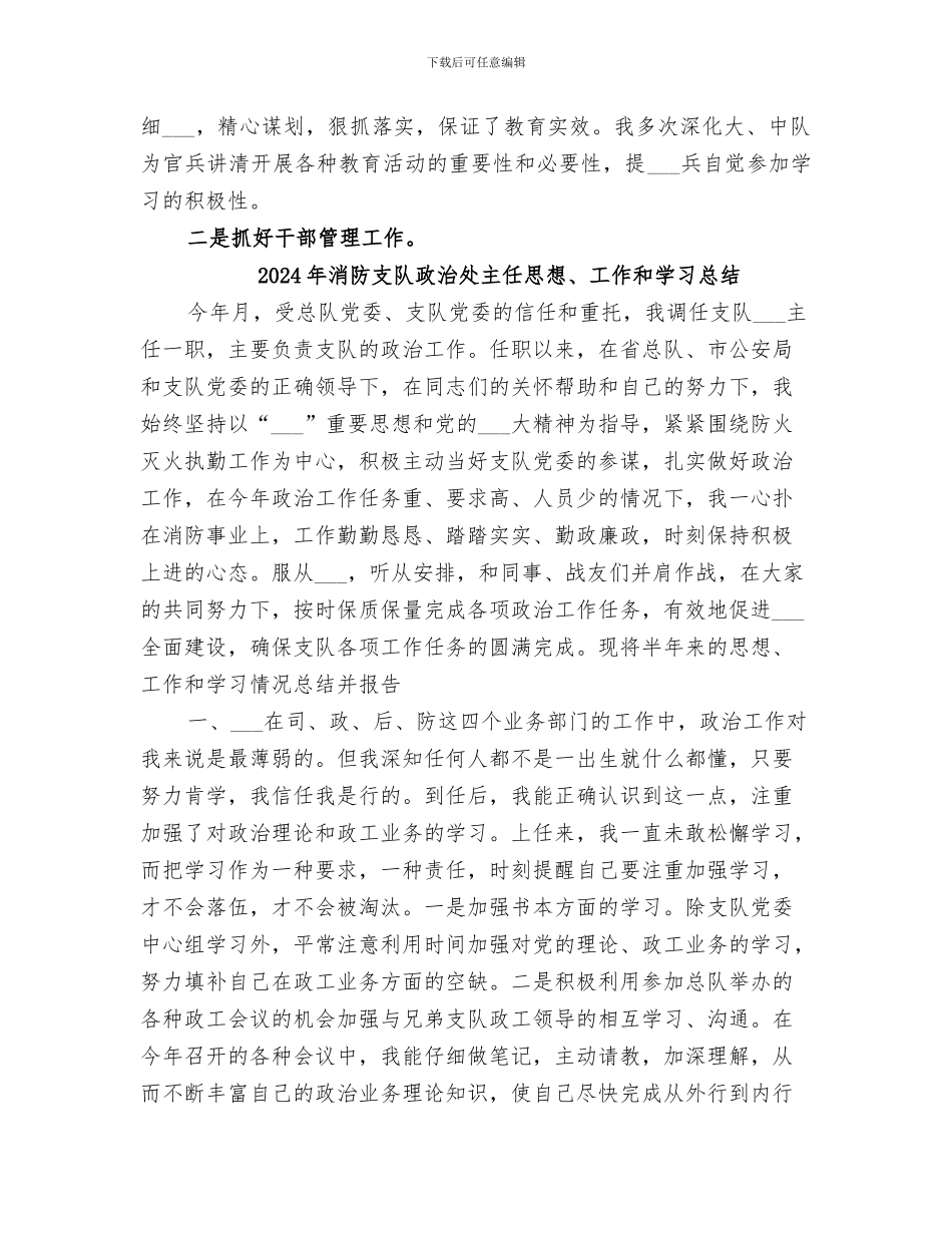 2024年消防支队政治处主任工作和学习情况总结报告_第3页