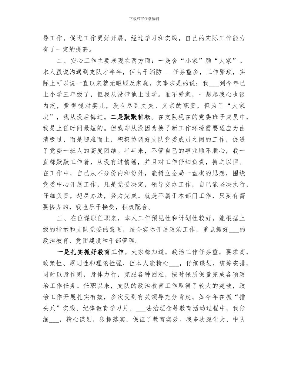 2024年消防支队政治处主任思想、工作和学习总结范文_第2页