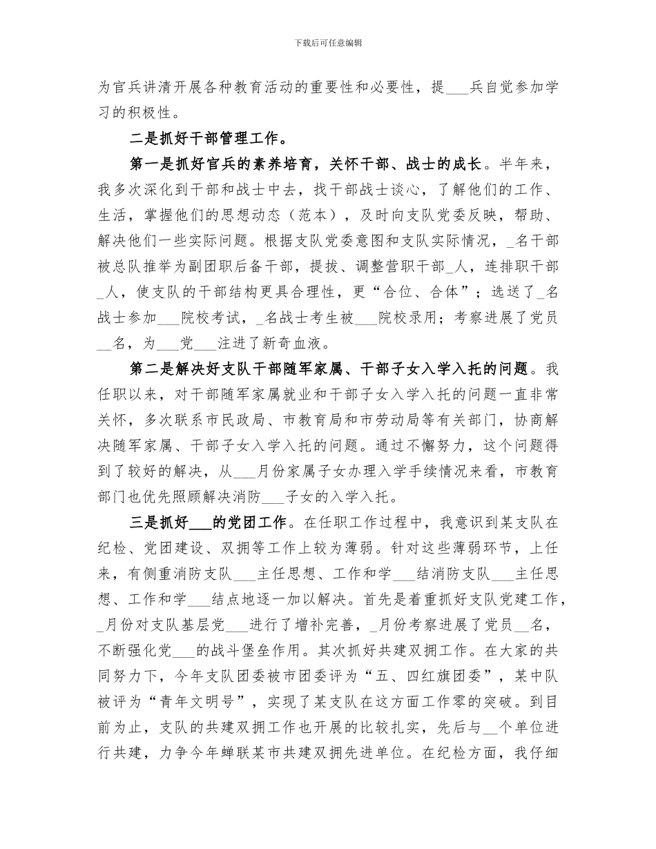 2024年消防支队政治处主任思想、工作和学习总结范文_第3页