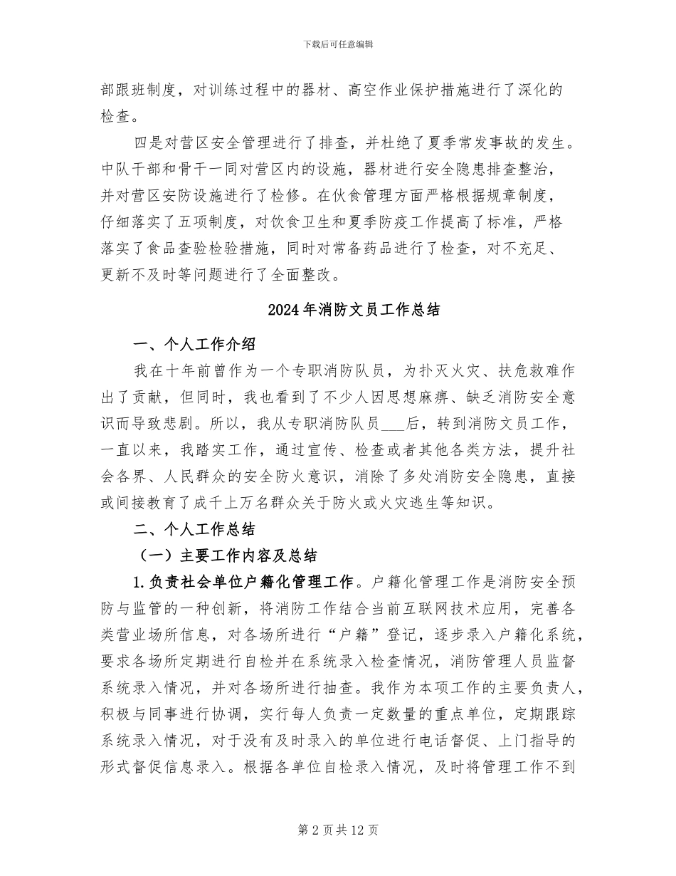 2024年消防救援中队安全隐患排查整治活动总结_第2页