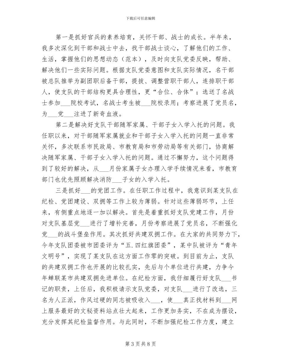 2024年消防支队政治处主任思想、工作和学习总结_第3页