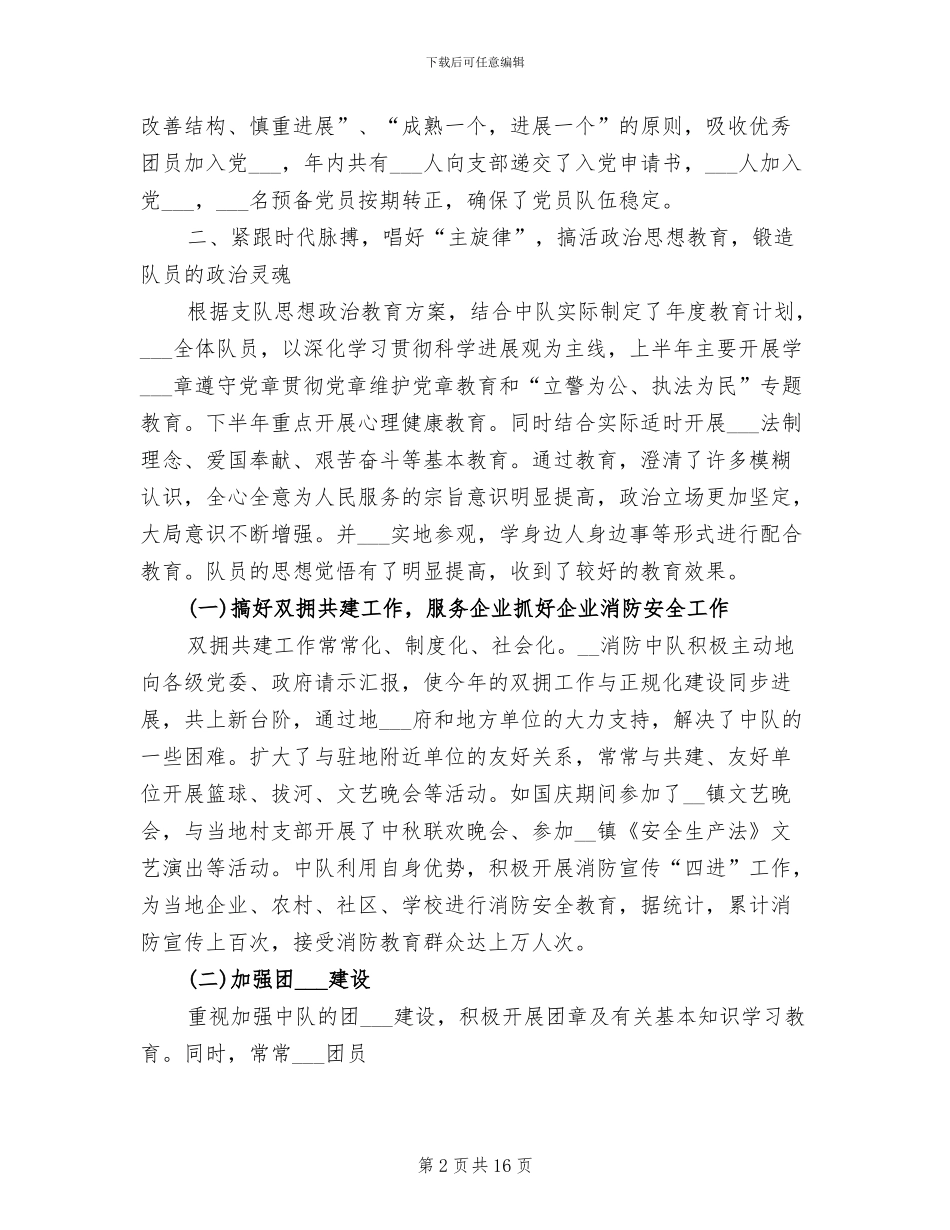 2024年消防文员工作总结范文_第2页