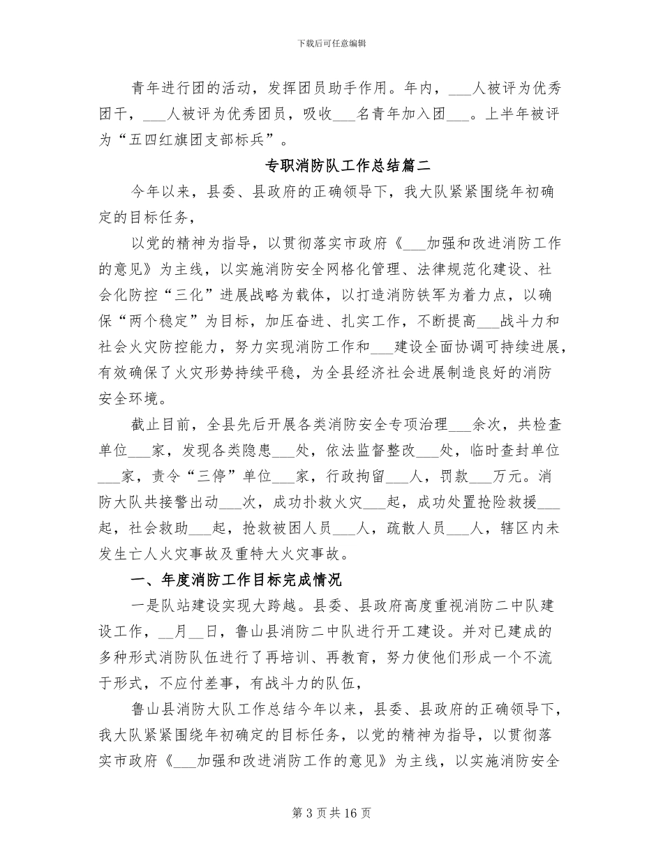 2024年消防文员工作总结范文_第3页