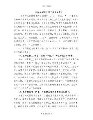 2024年消防文员工作总结范文