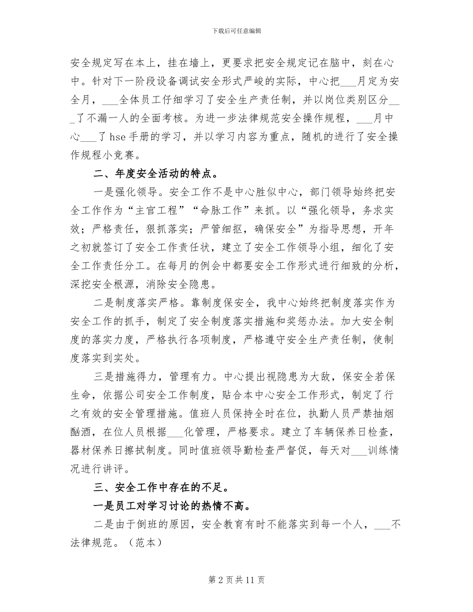 2024年消防气防中心安全工作总结范文_第2页