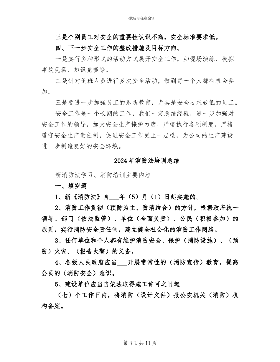 2024年消防气防中心安全工作总结范文_第3页