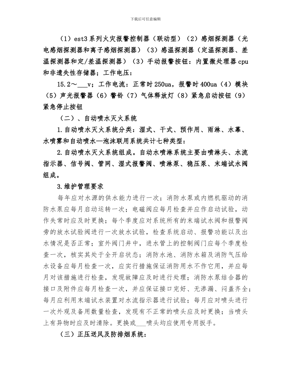 2024年消防法培训总结范本_第2页