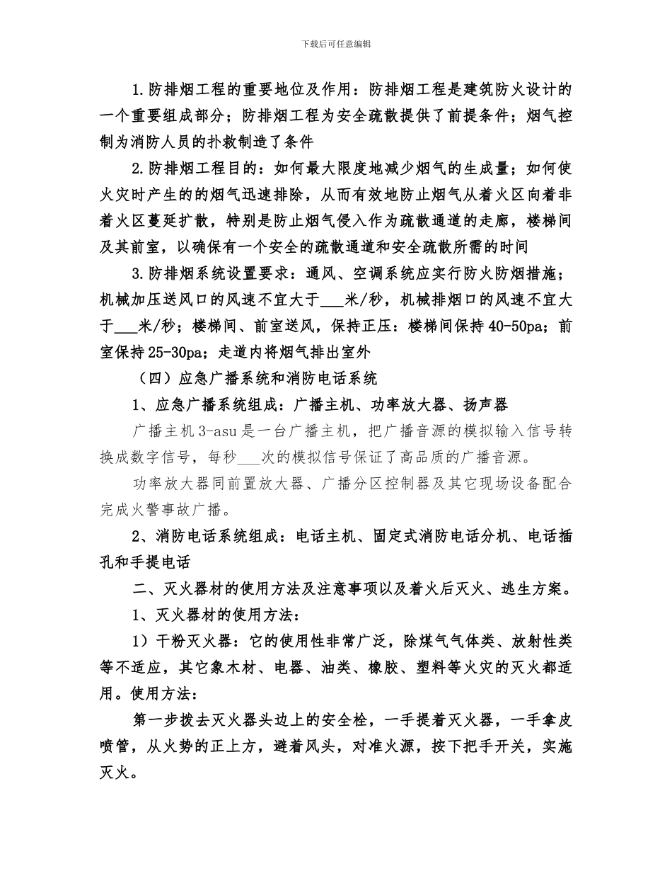 2024年消防法培训总结范本_第3页