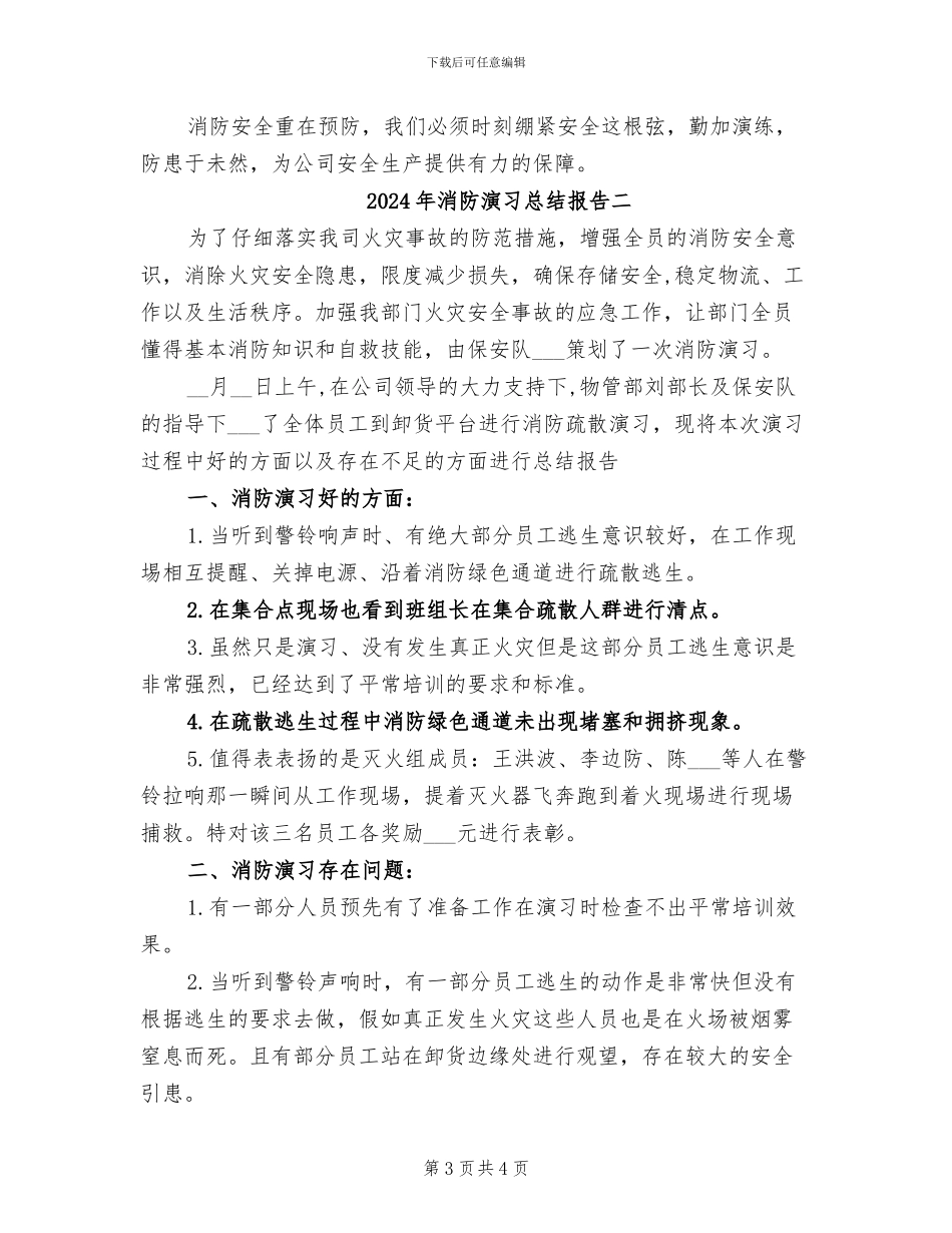 2024年消防演习总结报告三_第3页