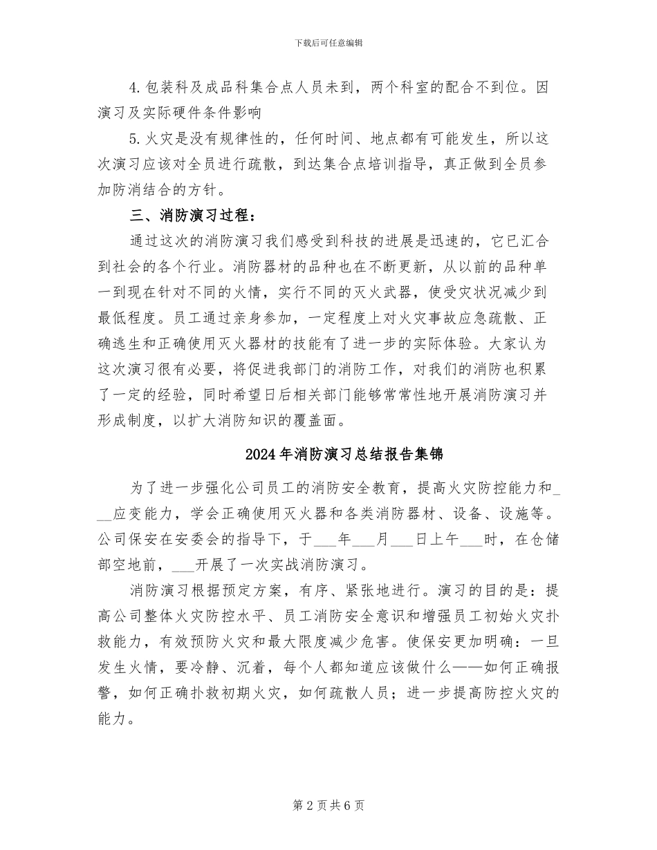 2024年消防演习总结报告二_第2页