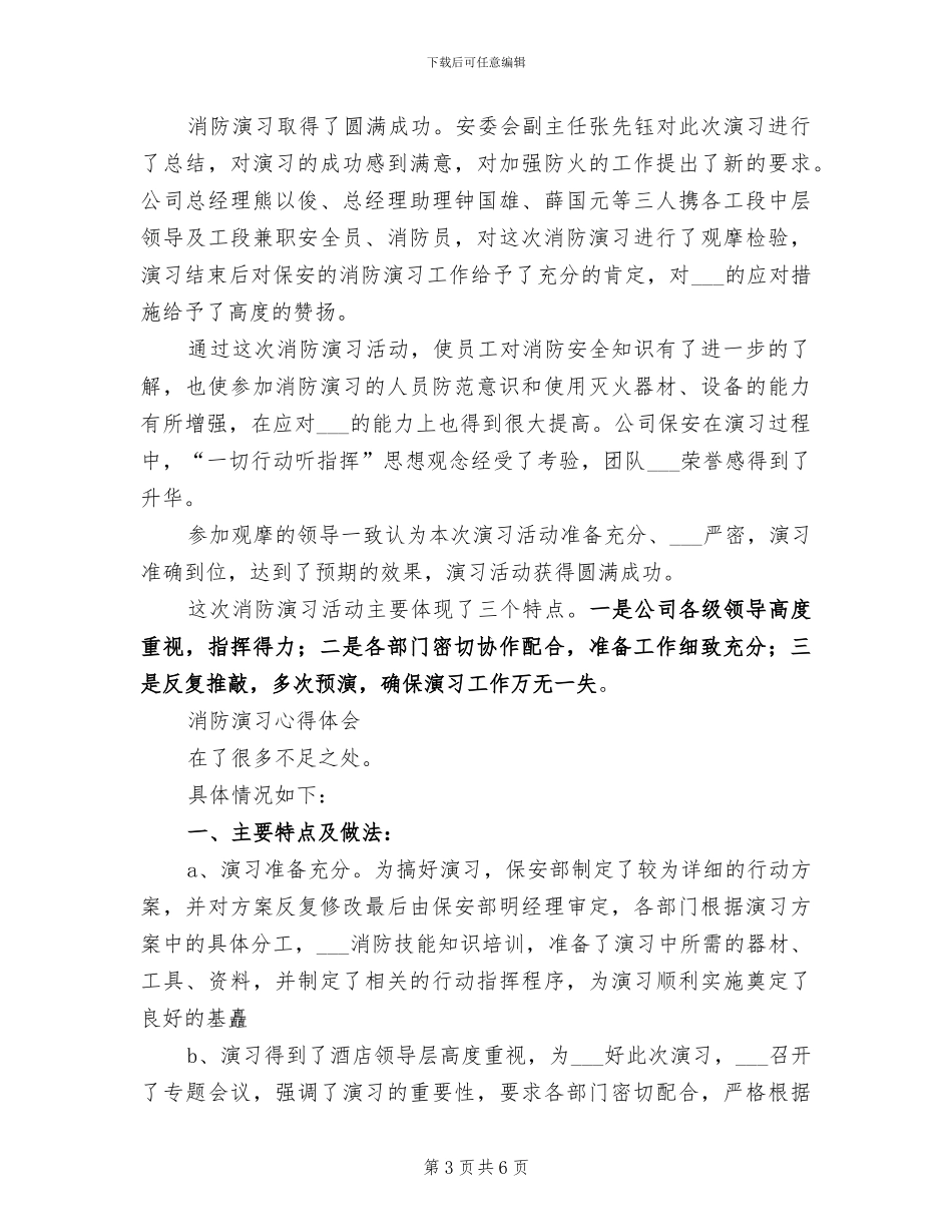 2024年消防演习总结报告二_第3页