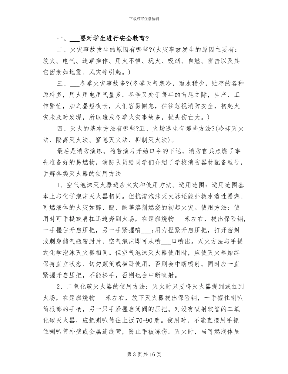 2024年消防演习总结消防演习_第3页