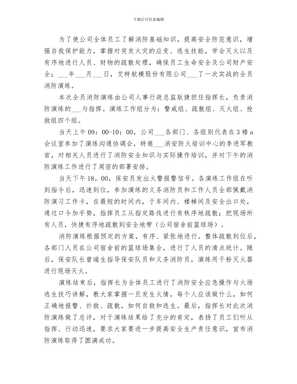 2024年消防演习总结范文_第3页