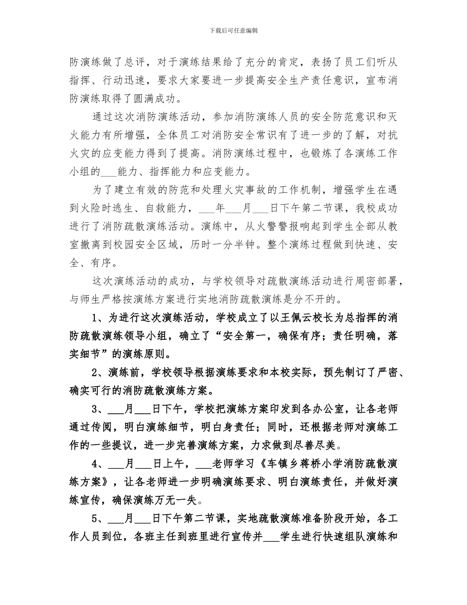 2024年消防演习总结范本_第2页