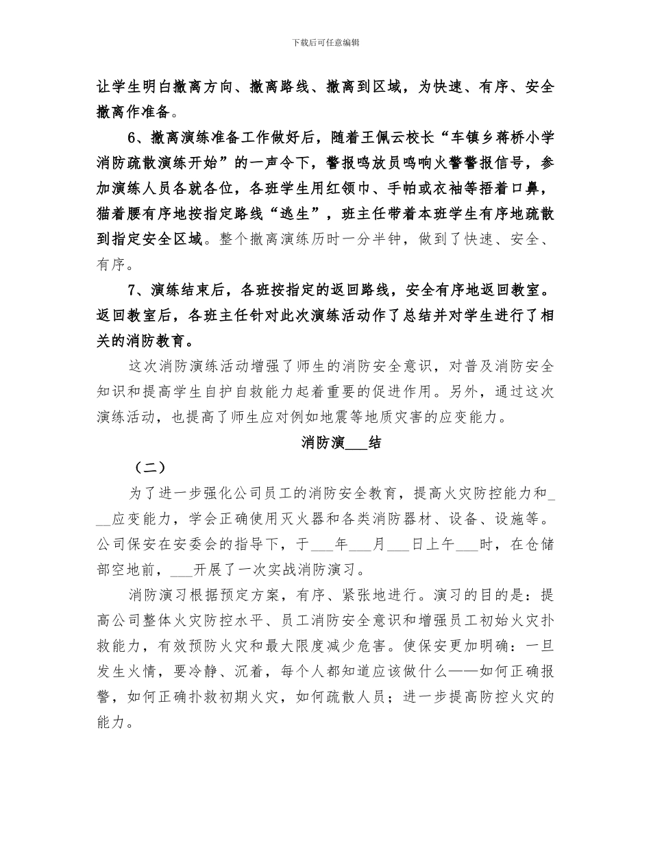 2024年消防演习总结范本_第3页