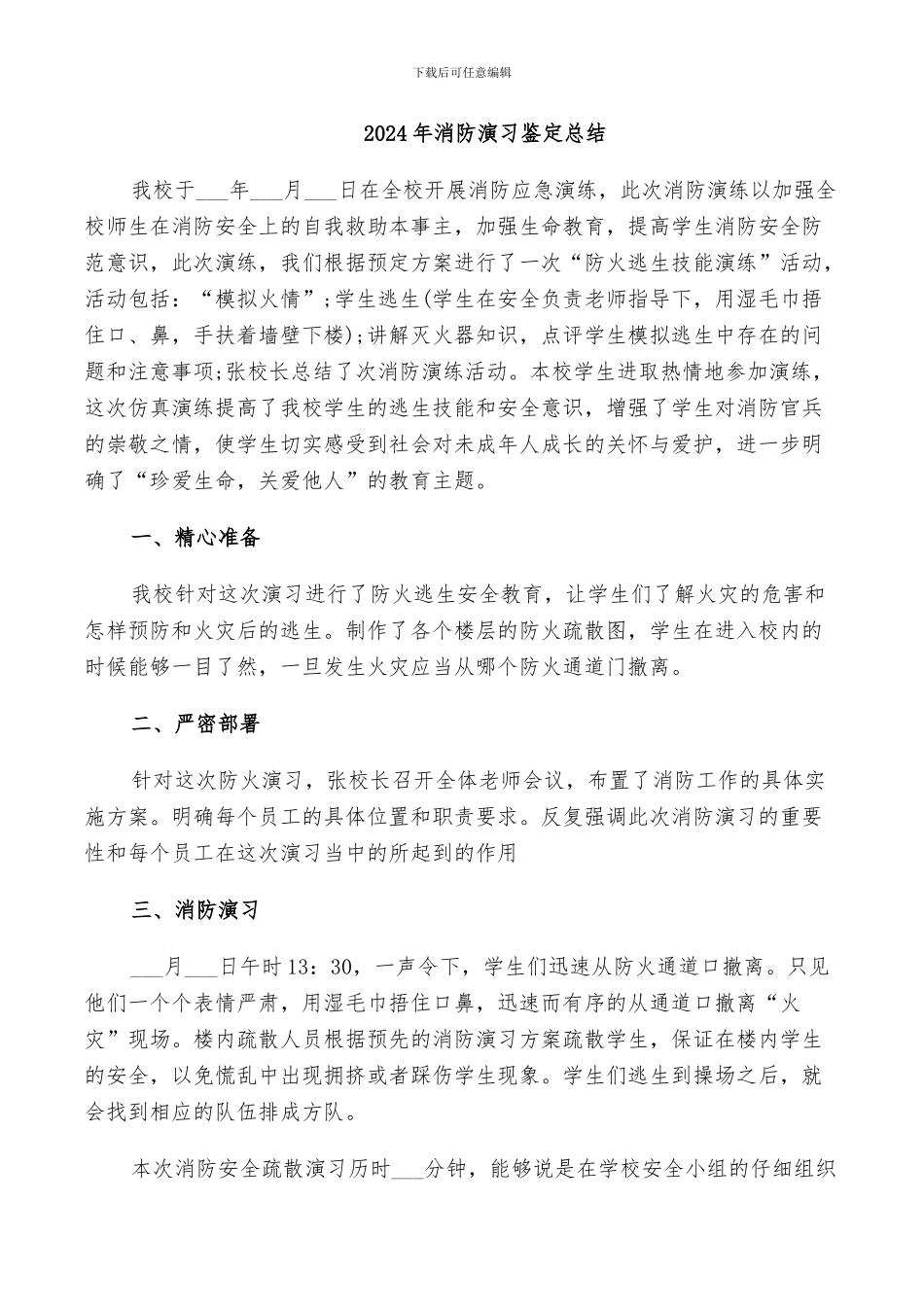 2024年消防演习鉴定总结_第1页